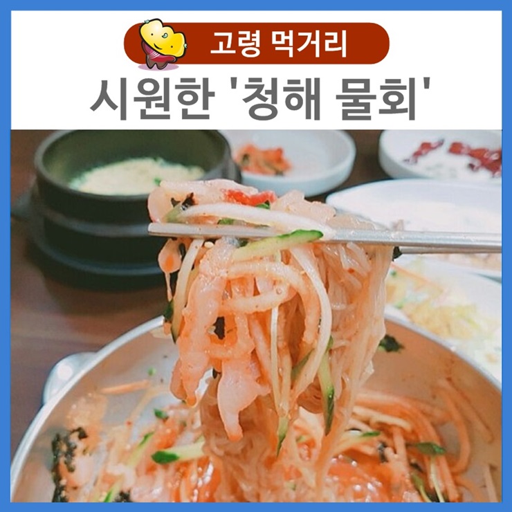 청해물회 이미지