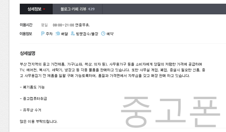 중고가전가구매장 이미지