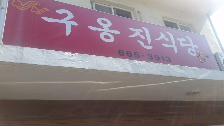 서산농협 서부지점 하나로마트 이미지