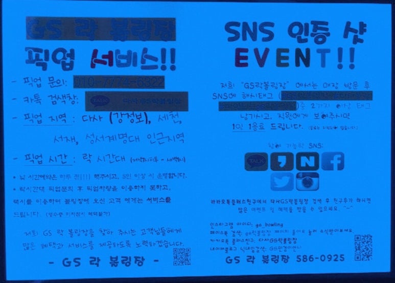 지에스락볼링장 이미지