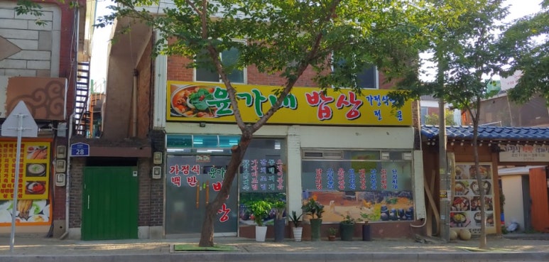 윤가네 밥상 이미지