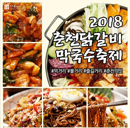 춘천닭갈비막국수 이미지