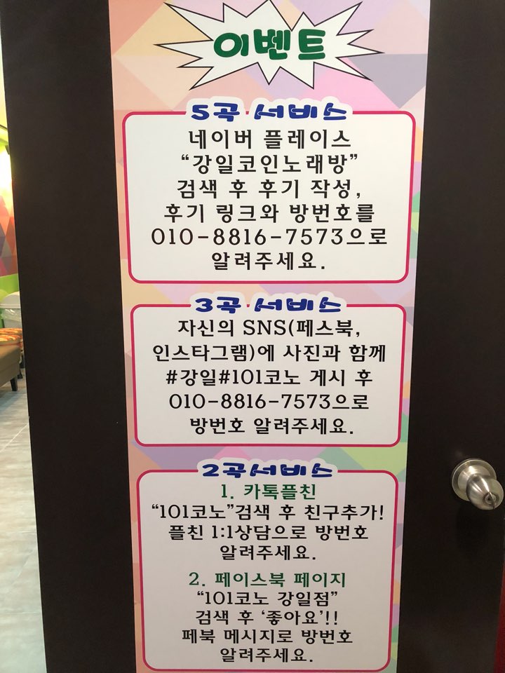 101코인노래연습장 이미지