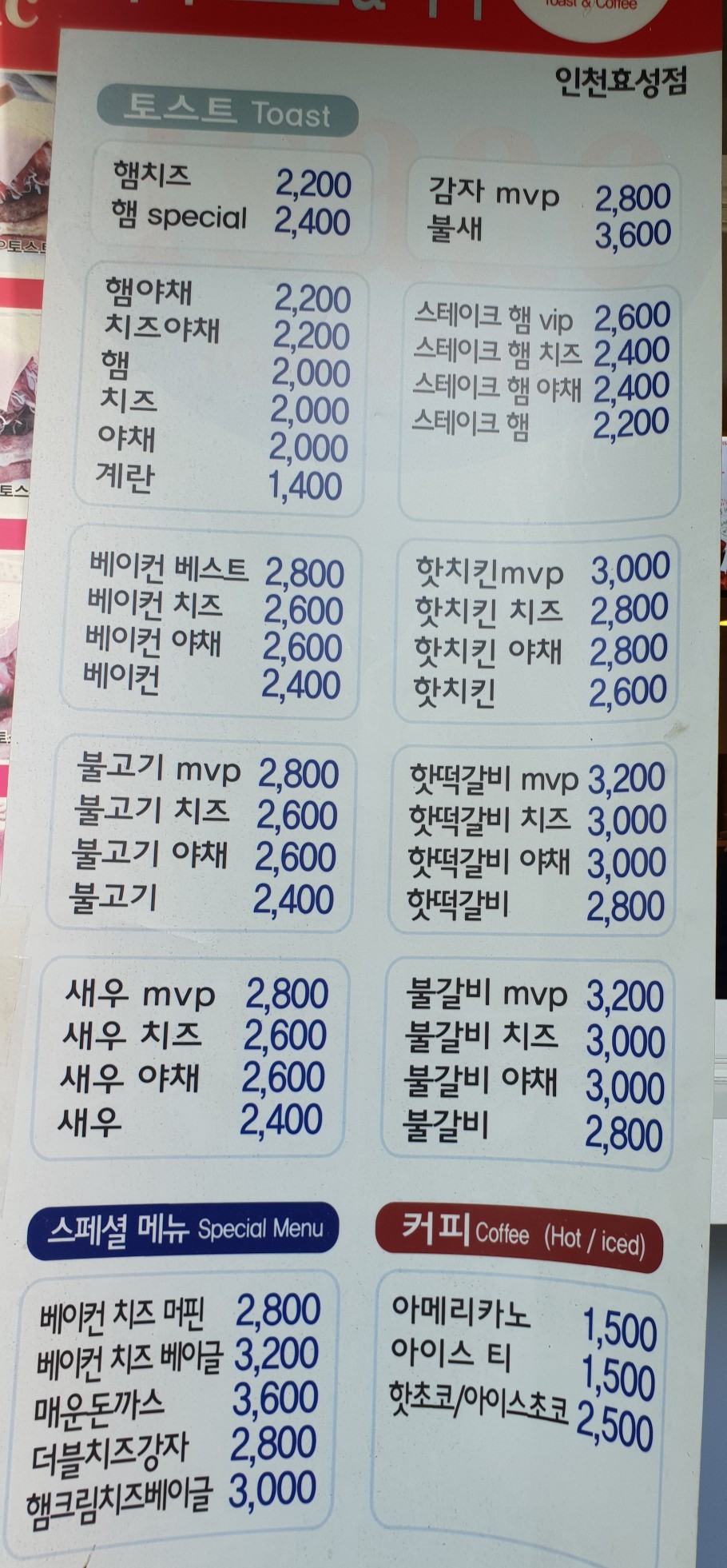 이삭토스트 효성점 이미지
