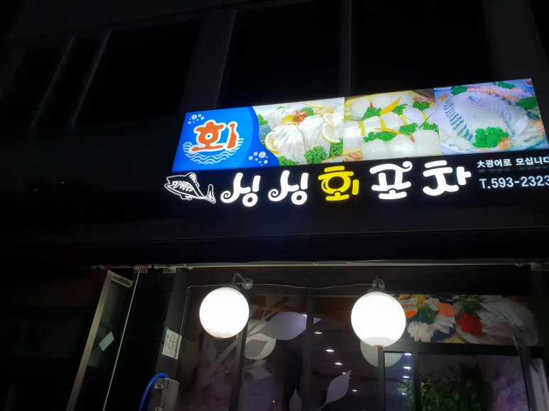 싱싱회 이미지