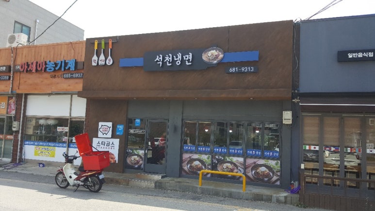 석천칡냉면 이미지