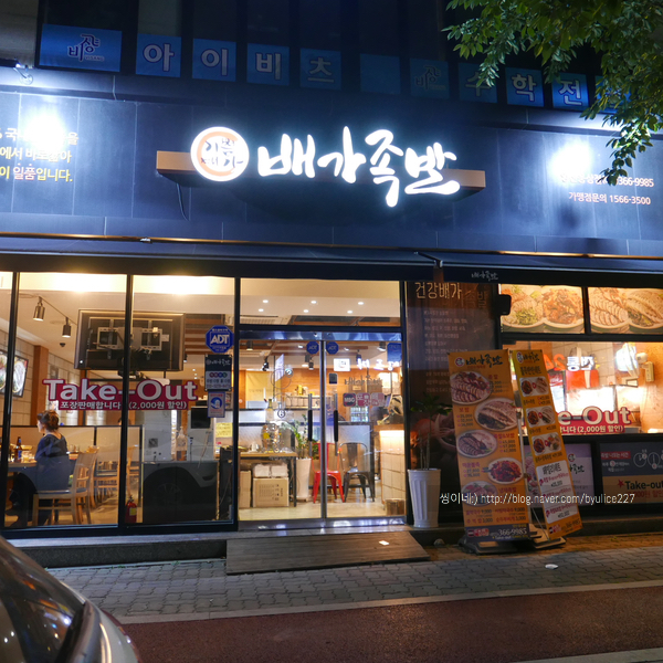 배가족발웅상점 이미지