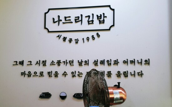 나드리김밥진주 이미지