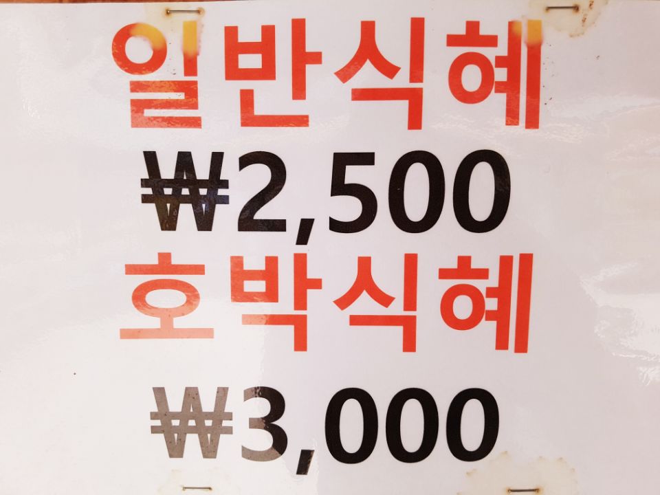교동먹거리 이미지