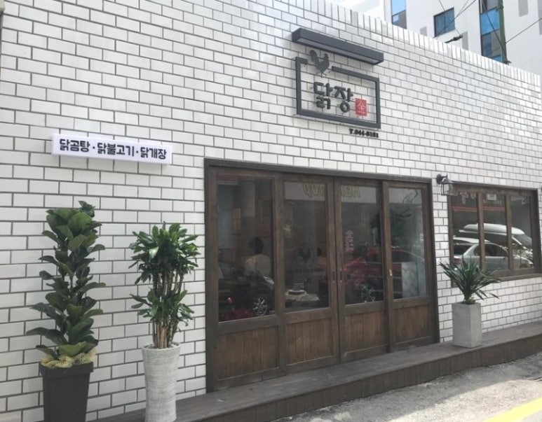 닭장금 이미지