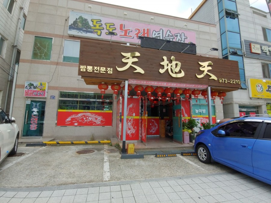 독도노래연습장 이미지