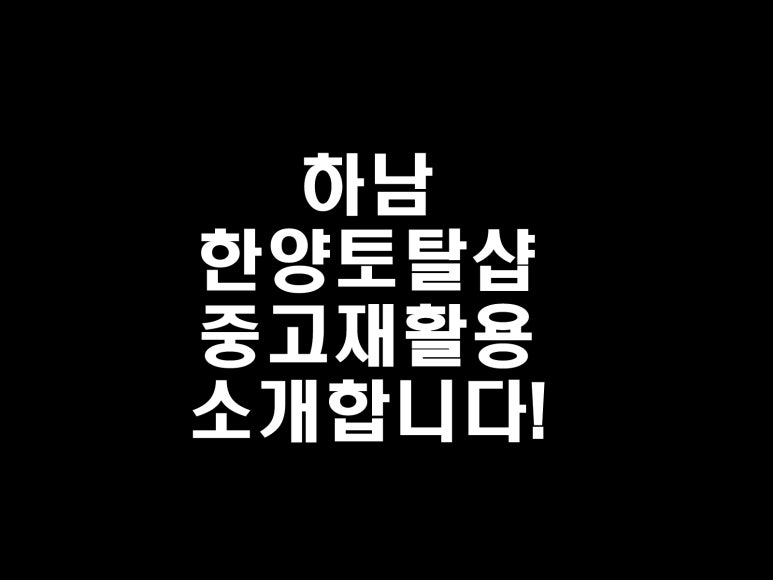 한양토탈 이미지