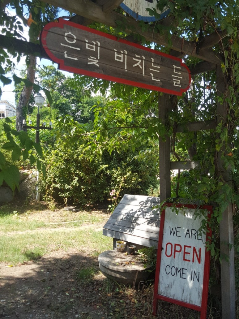 은빛비치는들 이미지