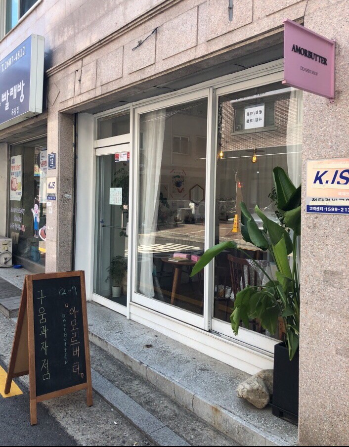 아모르버터 이미지