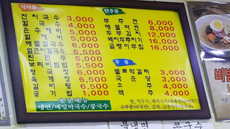 예담얼큰이칼국수 이미지