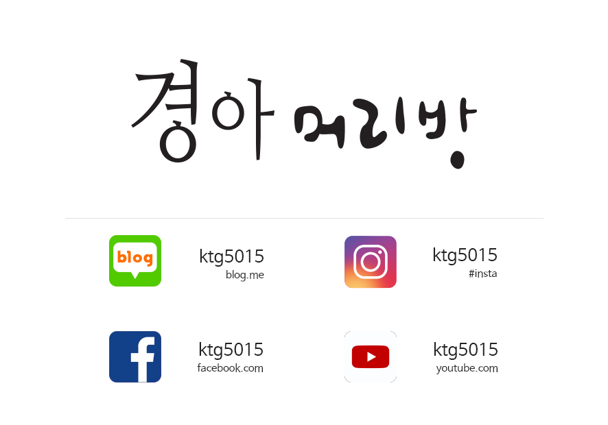 경아미용실 이미지
