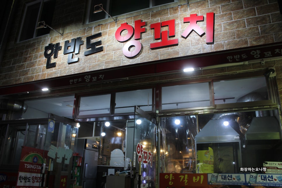 한반도양꼬치 이미지