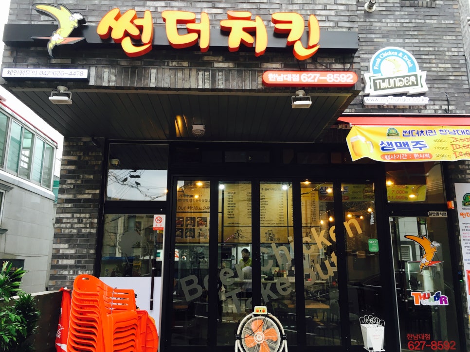 썬더치킨 이미지