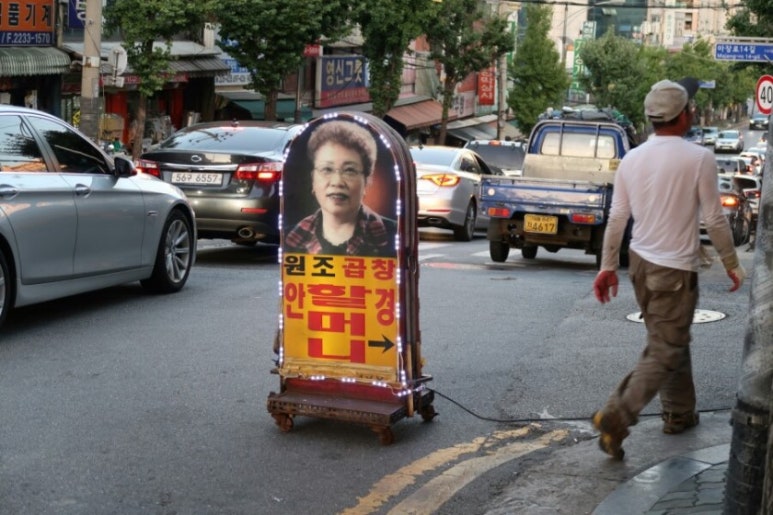 할머니곱창집 이미지