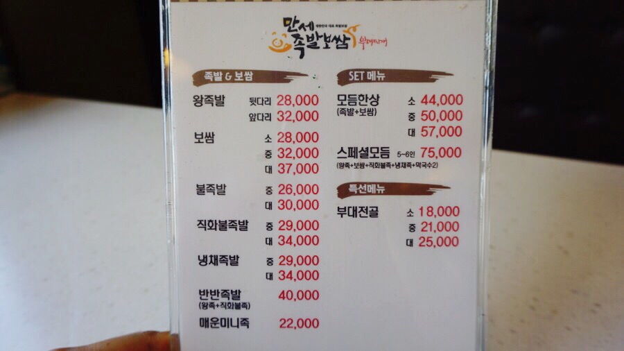 족발만세 이미지
