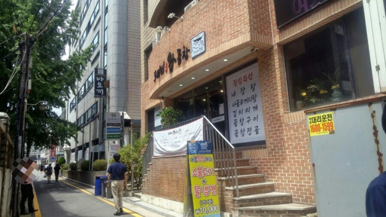 두꺼비곱창 이미지