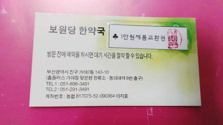 보원당한의원 이미지