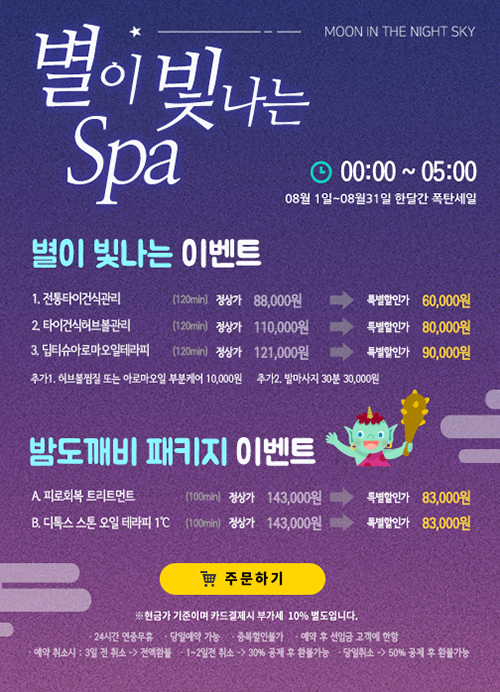 네츄럴스파 이미지