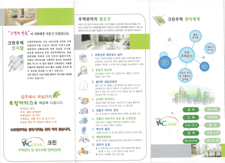 크린주택관리 이미지