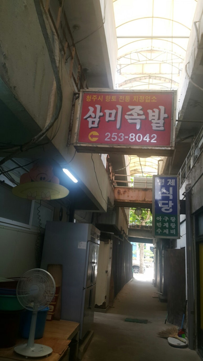 삼미족발 이미지