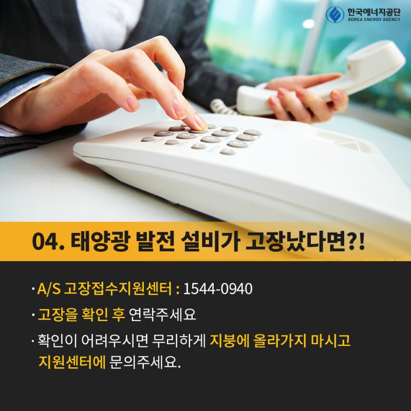 태양광AS센터 이미지