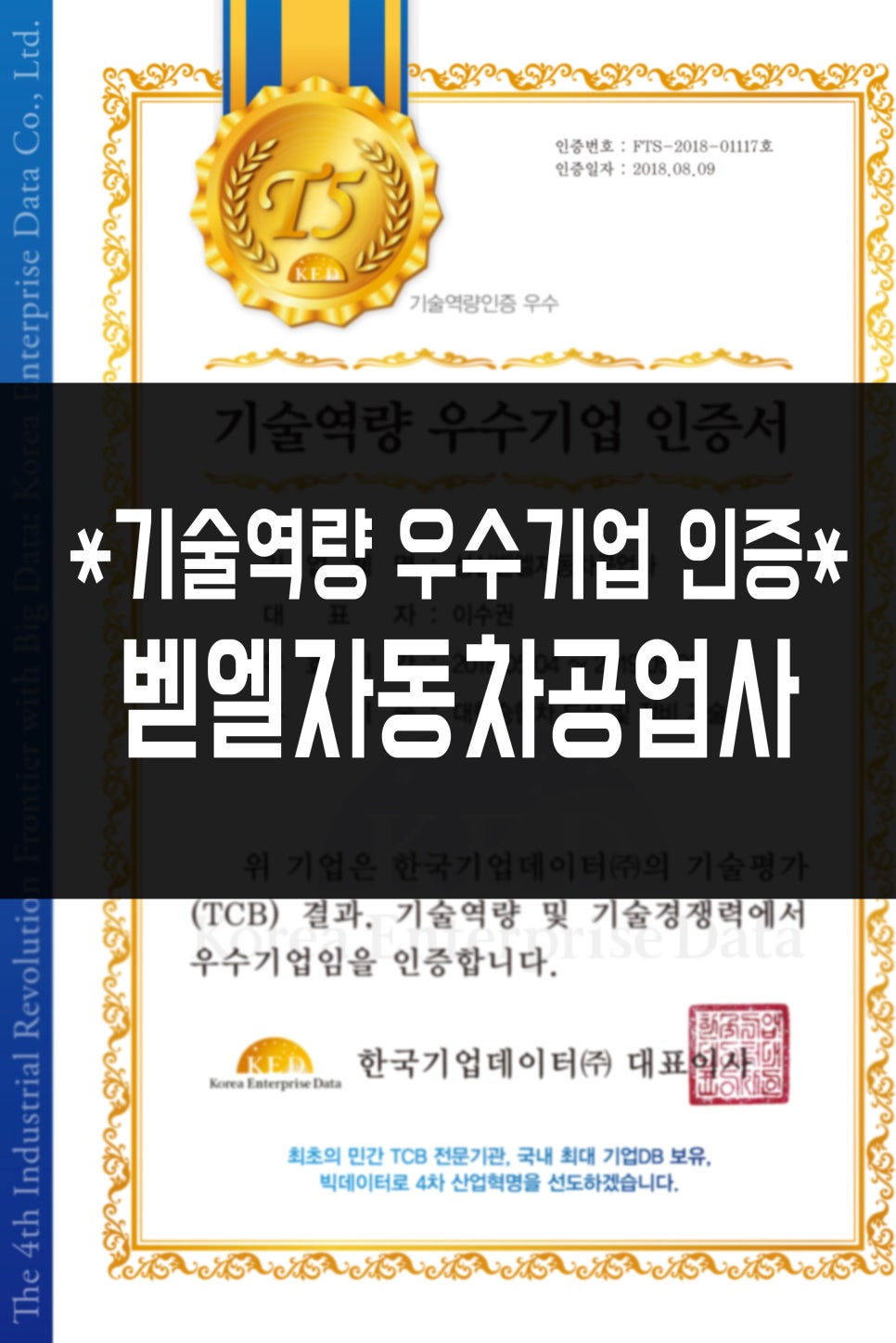 벧엘자동차공업사 이미지