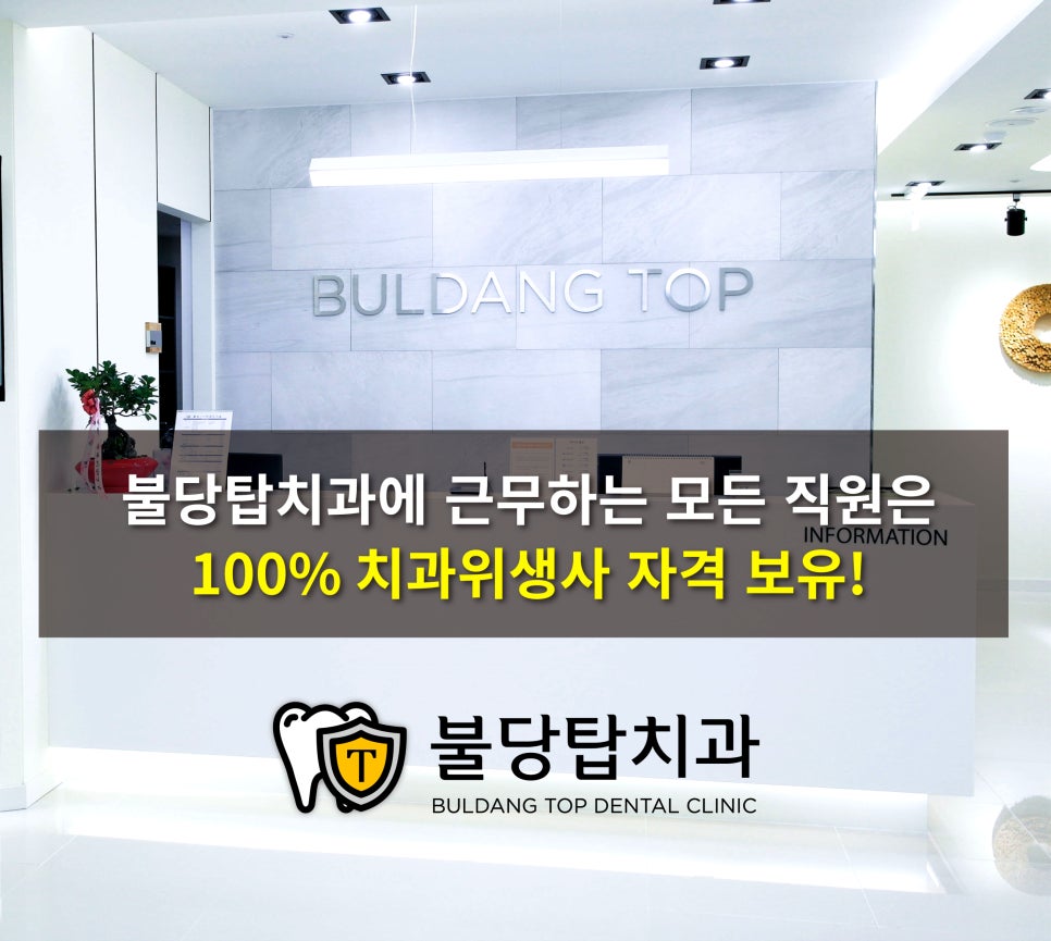 불당탑치과 이미지
