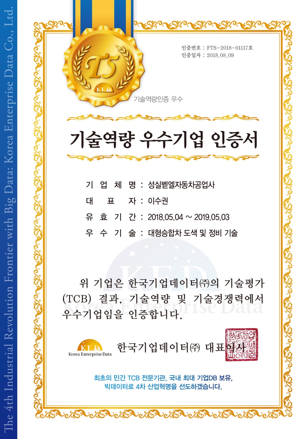 벧엘자동차공업사 이미지
