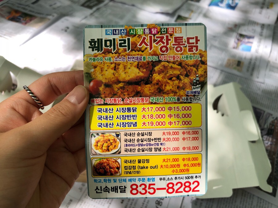 훼미리통닭 이미지