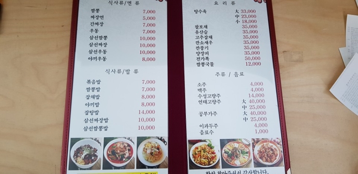 대가야성짬뽕 이미지