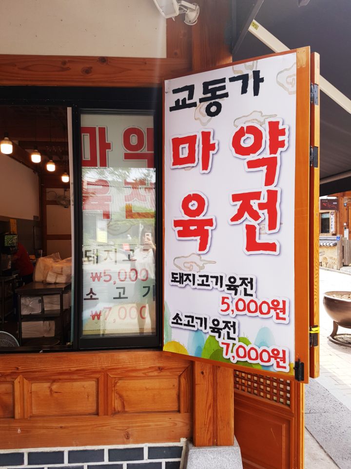 교동먹거리 이미지