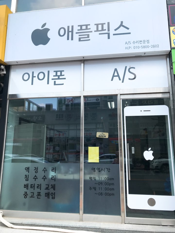 나주아이폰수리폰수리 이미지