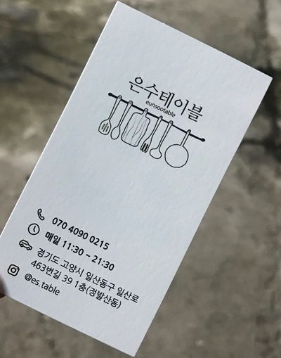 은수테이블 이미지