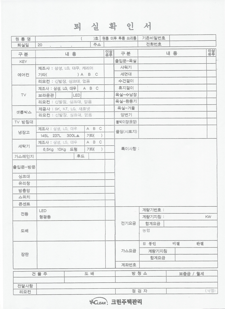 크린주택관리 이미지