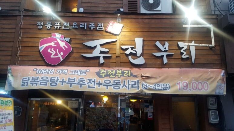 주전부리포차 이미지