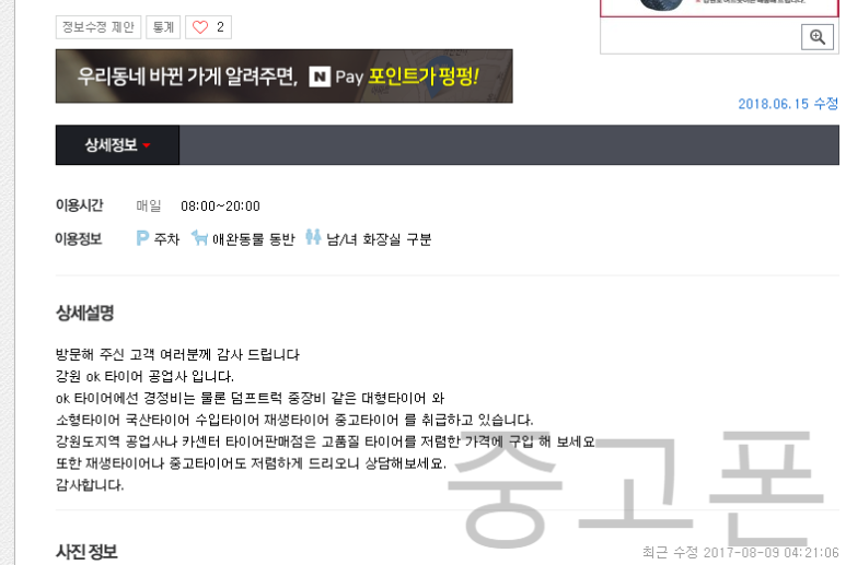 강원중고타이어 이미지