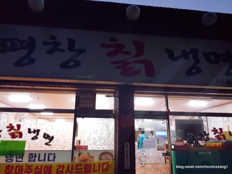 평창칡냉면 이미지