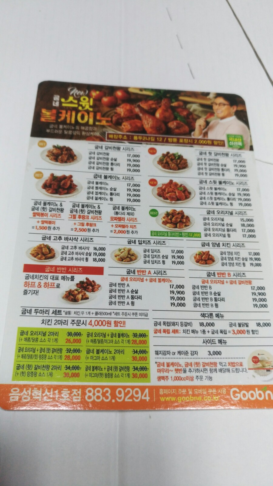 굽네치킨충북 이미지