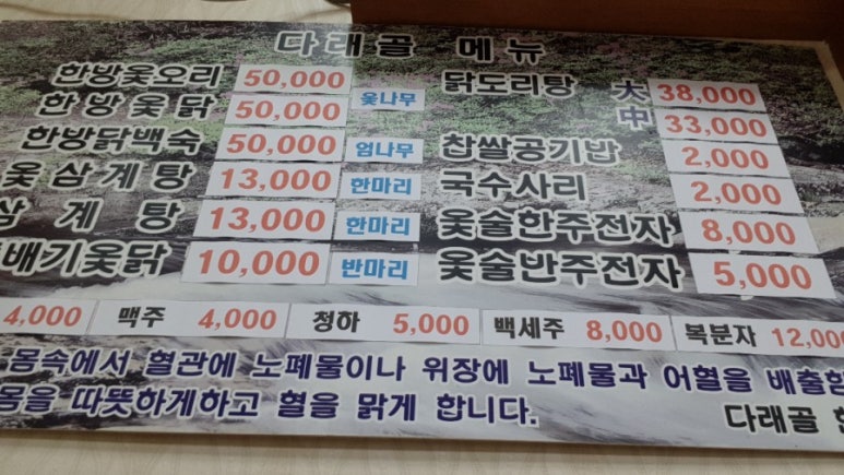 다래골한방옻닭 이미지
