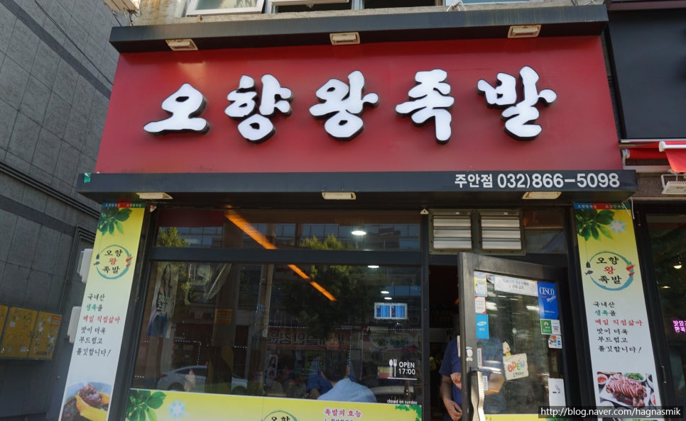 오향왕족발 이미지