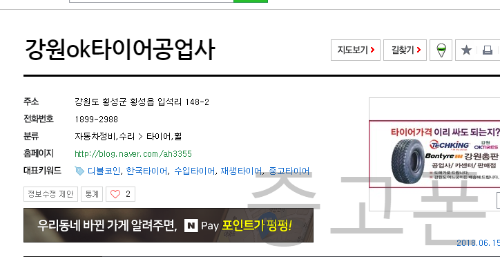 강원중고타이어 이미지