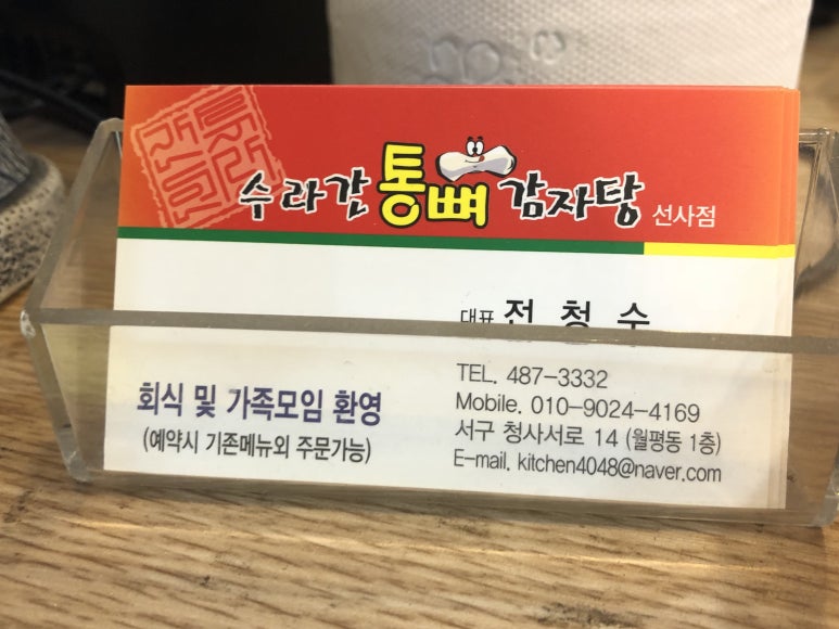 수라간통뼈감자탕 이미지