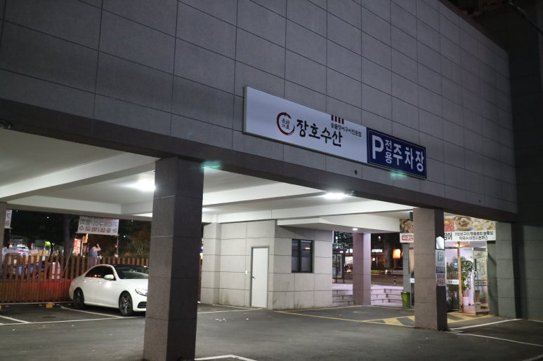장호수산 이미지