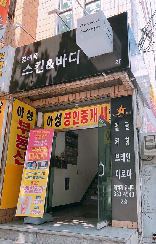 김태옥스킨&바디 이미지