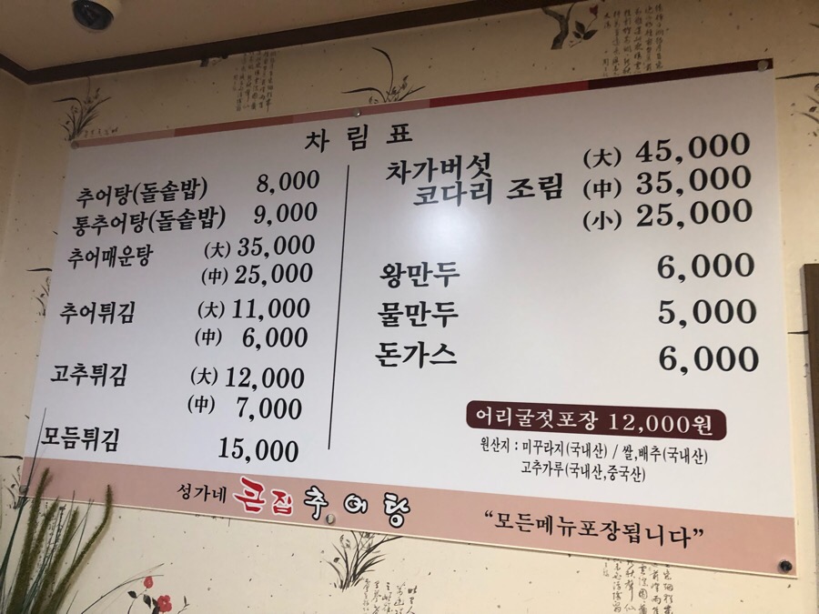 큰집추어탕 이미지